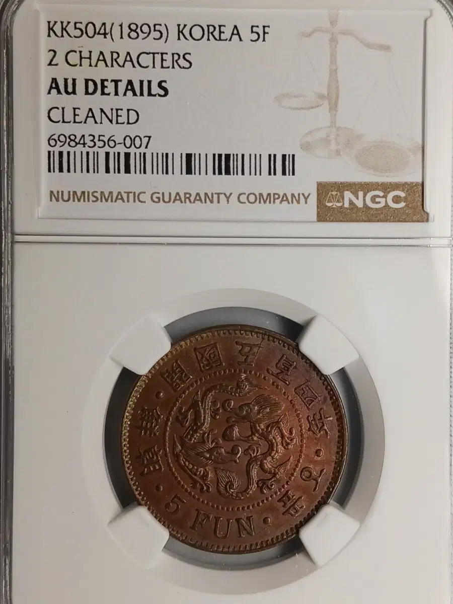 レア 504(1895) NGC AU 58 韓国 5 フン イ ヒョン レア 504(1895) NGC AU 58 韓国 5 フン イ ヒョン Korea 5 Fun